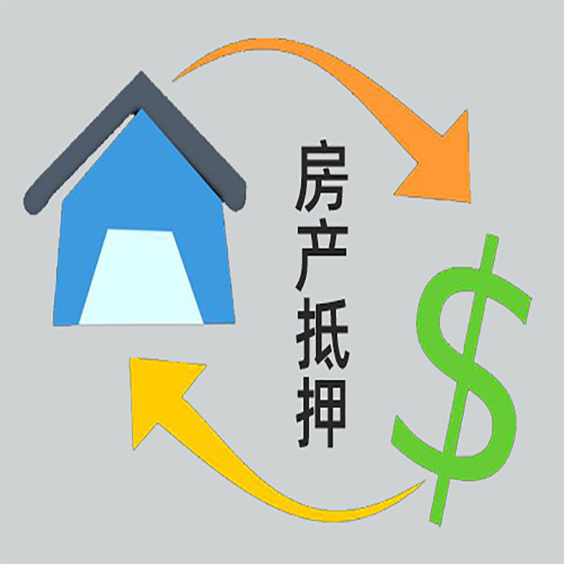 团风房产抵押贷款定义|住房抵押贷款|最新攻略